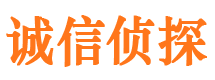 沐川诚信私家侦探公司